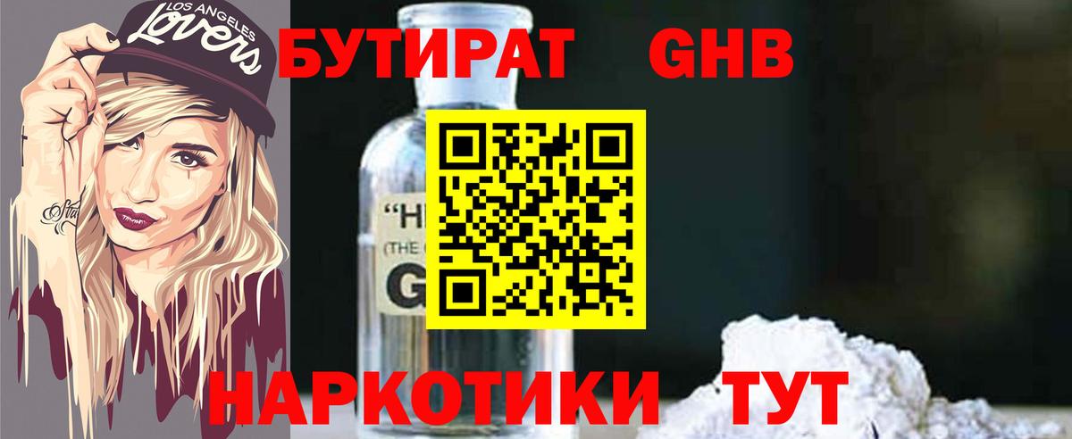 Дюртюли  БУТИРАТ оксибутират  Вход с VPN 