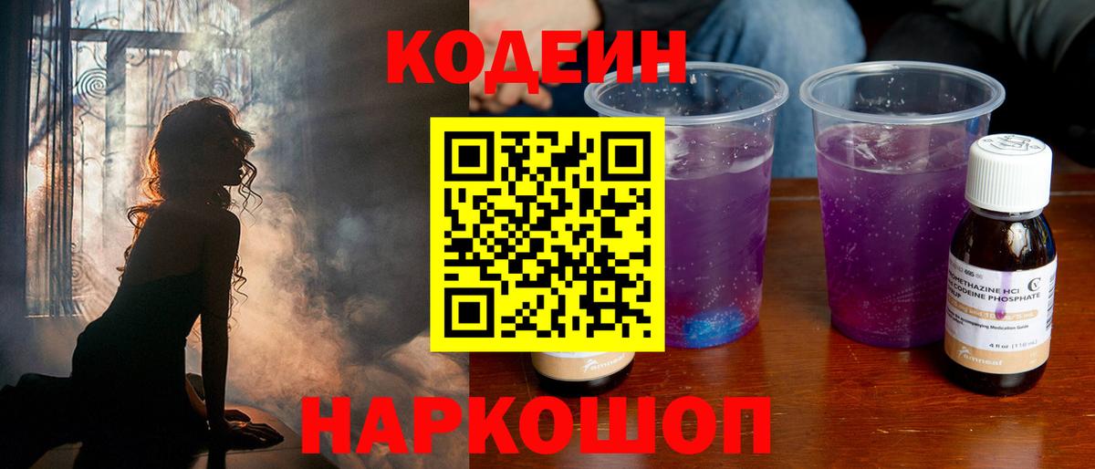 Кодеин напиток Lean (лин) Дюртюли