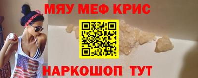 мяу мяу кристалл Краснодар