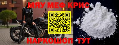 мяу мяу кристалл Краснодар