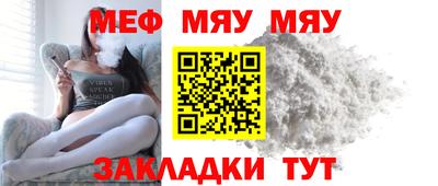 мяу мяу кристалл Краснодар